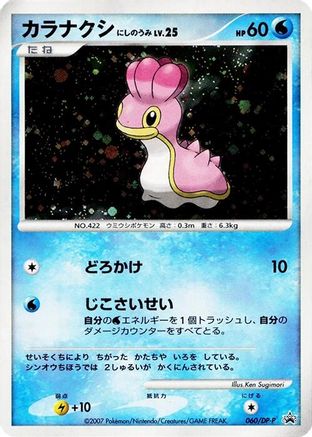 [JP] Shellos - 060/DP-P (060/DP-P) - DPP Promotional cards Holofoil-1