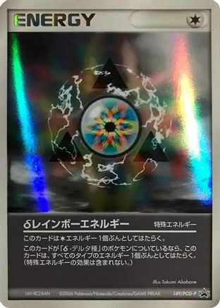 [JP] Rainbow Energy - 149/PCG-P (149/PCG-P) - PCGP Promotional cards Holofoil-1