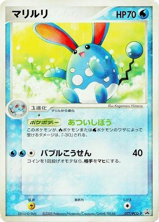 [JP] Azumarill - 077/PCG-P (077/PCG-P) - PCGP Promotional cards-1