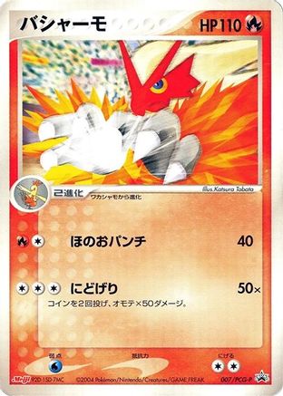 [JP] Blaziken - 007/PCG-P (007/PCG-P) - PCGP Promotional cards-1