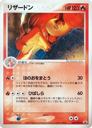 [JP] Charizard - 002/PCG-P (002/PCG-P) - PCGP Promotional cards-1