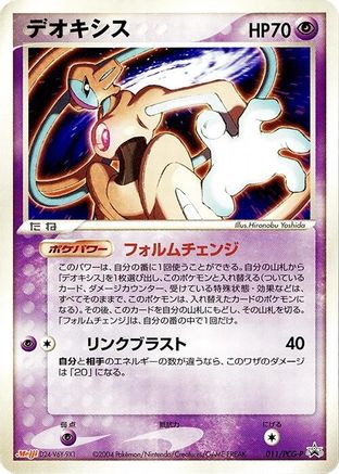 [JP] Deoxys - 011/PCG-P (011/PCG-P) - PCGP Promotional cards-1