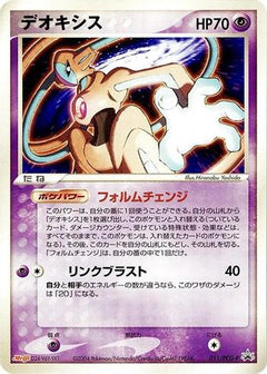 [JP] Deoxys - 011/PCG-P (011/PCG-P) - PCGP Promotional cards-1