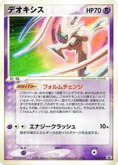 [JP] Deoxys - 019/PCG-P (019/PCG-P) - PCGP Promotional cards-1