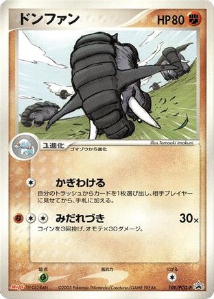 [JP] Donphan - 109/PCG-P (109/PCG-P) - PCGP Promotional cards-1
