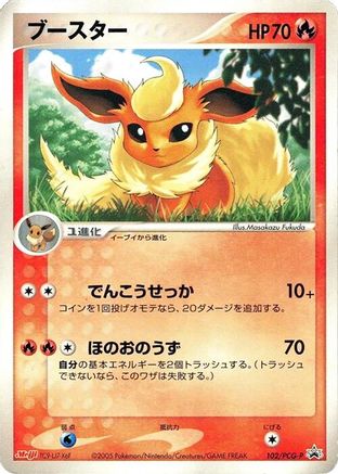[JP] Flareon - 102/PCG-P (102/PCG-P) - PCGP Promotional cards-1