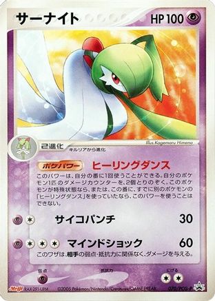 [JP] Gardevoir - 070/PCG-P (070/PCG-P) - PCGP Promotional cards-1