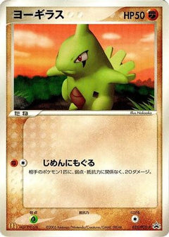 [JP] Larvitar - 033/PCG-P (033/PCG-P) - PCGP Promotional cards-1