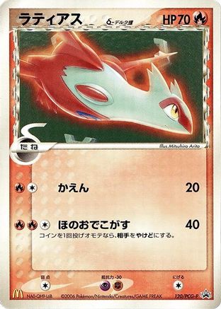 [JP] Latias (Delta Species) - 120/PCG-P (120/PCG-P) - PCGP Promotional cards-1