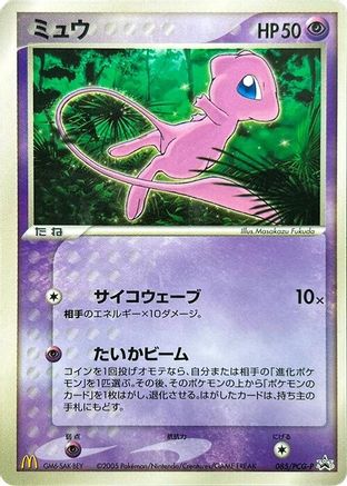 [JP] Mew - 085/PCG-P (085/PCG-P) - PCGP Promotional cards-1