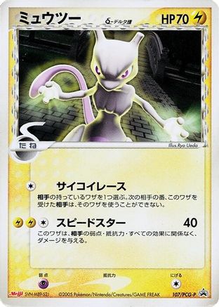 [JP] Mewtwo (Delta Species) - 107/PCG-P (107/PCG-P) - PCGP Promotional cards-1
