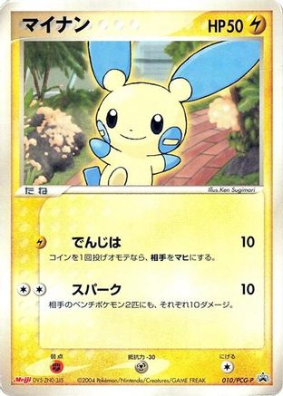 [JP] Minun - 010/PCG-P (010/PCG-P) - PCGP Promotional cards-1
