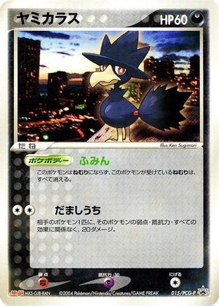 [JP] Murkrow - 015/PCG-P (015/PCG-P) - PCGP Promotional cards-1