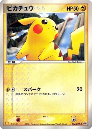 [JP] Pikachu - 084/PCG-P (084/PCG-P) - PCGP Promotional cards-1