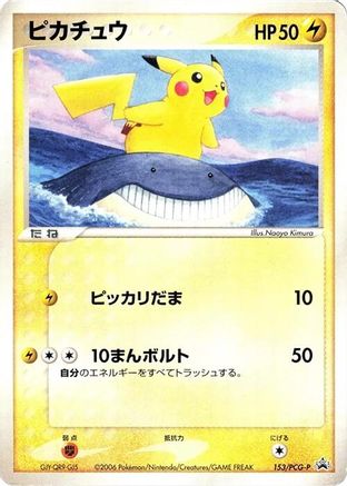 [JP] Pikachu - 153/PCG-P (153/PCG-P) - PCGP Promotional cards-1