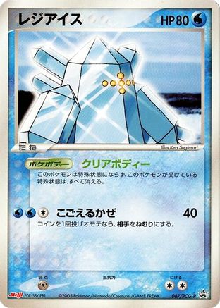 [JP] Regice - 067/PCG-P (067/PCG-P) - PCGP Promotional cards-1