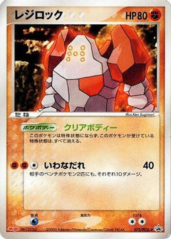 [JP] Regirock - 072/PCG-P (072/PCG-P) - PCGP Promotional cards-1