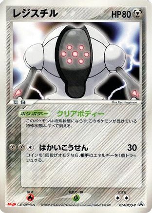 [JP] Registeel - 074/PCG-P (074/PCG-P) - PCGP Promotional cards-1