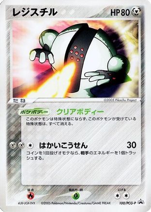 [JP] Registeel - 100/PCG-P (100/PCG-P) - PCGP Promotional cards-1