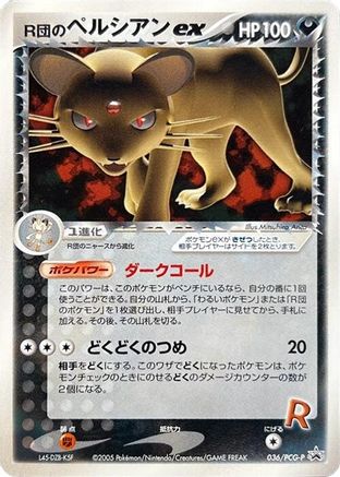 [JP] Rocket's Persian ex - 036/PCG-P (036/PCG-P) - PCGP Promotional cards-1