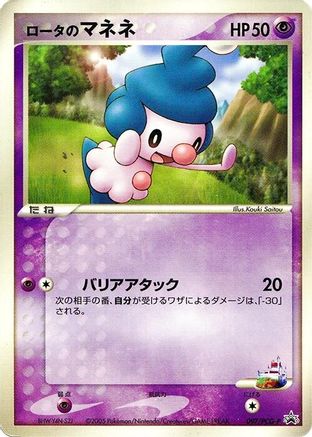 [JP] Rota's Mime Jr. - 097/PCG-P (097/PCG-P) - PCGP Promotional cards-1