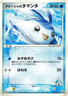 [JP] Samiya's Mantyke - 137/PCG-P (137/PCG-P) - PCGP Promotional cards-1