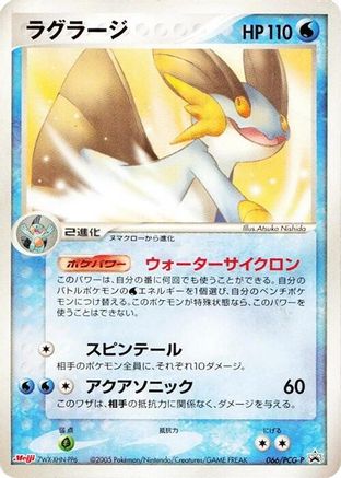 [JP] Swampert - 066/PCG-P (066/PCG-P) - PCGP Promotional cards-1