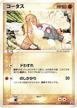 [JP] Torkoal - 012/PCG-P (012/PCG-P) - PCGP Promotional cards-1
