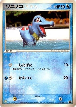 [JP] Totodile - 030/PCG-P (030/PCG-P) - PCGP Promotional cards-1