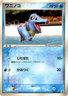 [JP] Totodile - 030/PCG-P (030/PCG-P) - PCGP Promotional cards-1