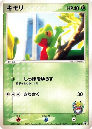 [JP] Treecko - 037/PCG-P (037/PCG-P) - PCGP Promotional cards-1