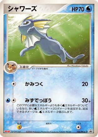 [JP] Vaporeon - 104/PCG-P (104/PCG-P) - PCGP Promotional cards-1