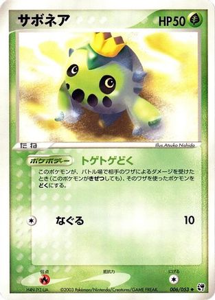 [JP] Cacnea (006/053) - Miracle of the Desert-1
