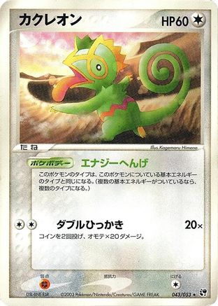[JP] Kecleon (043/053) - Miracle of the Desert-1