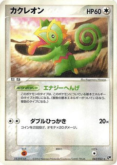 [JP] Kecleon (043/053) - Miracle of the Desert-1