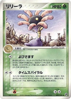 [JP] Lileep (009/053) - Miracle of the Desert-1