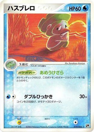 [JP] Lombre (019/053) - Miracle of the Desert-1