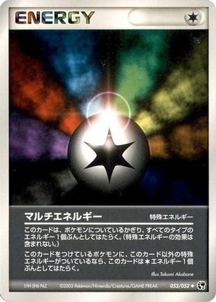 [JP] Multi Energy (053/053) - Miracle of the Desert-1