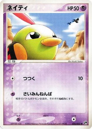 [JP] Natu (025/053) - Miracle of the Desert-1