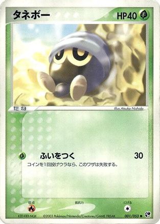 [JP] Seedot (001/053) - Miracle of the Desert-1