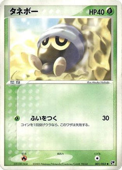 [JP] Seedot (001/053) - Miracle of the Desert-1
