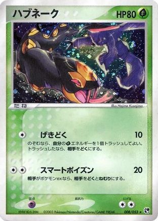 [JP] Seviper (008/053) - Miracle of the Desert-1