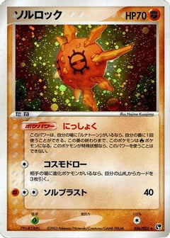 [JP] Solrock (036/053) - Miracle of the Desert-1