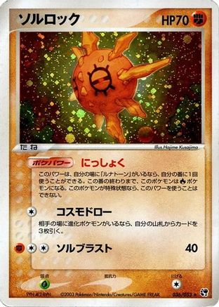 [JP] Solrock (036/053) - Miracle of the Desert-1
