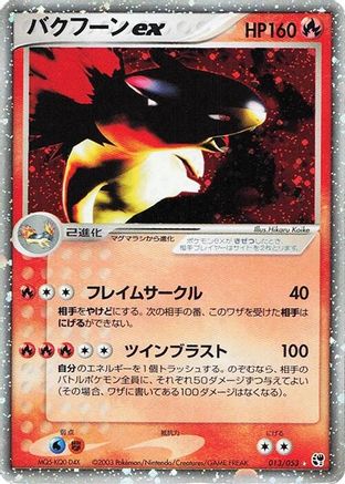 [JP] Typhlosion ex (013/053) - Miracle of the Desert-1