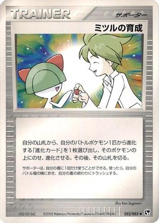 [JP] Wally's Training (052/053) - Miracle of the Desert-1