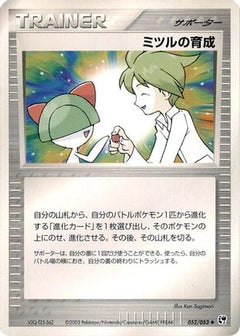 [JP] Wally's Training (052/053) - Miracle of the Desert-1