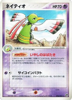 [JP] Xatu (026/053) - Miracle of the Desert-1