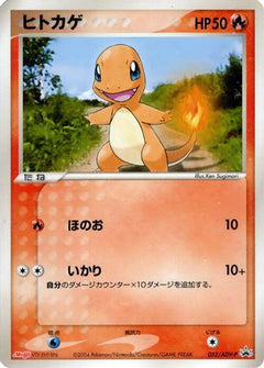 [JP] Charmander - 052/ADV-P (052/ADV-P) - ADVP Promotional cards-1