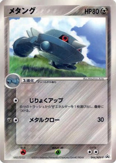 [JP] Metang - 044/ADV-P (044/ADV-P) - ADVP Promotional cards-1